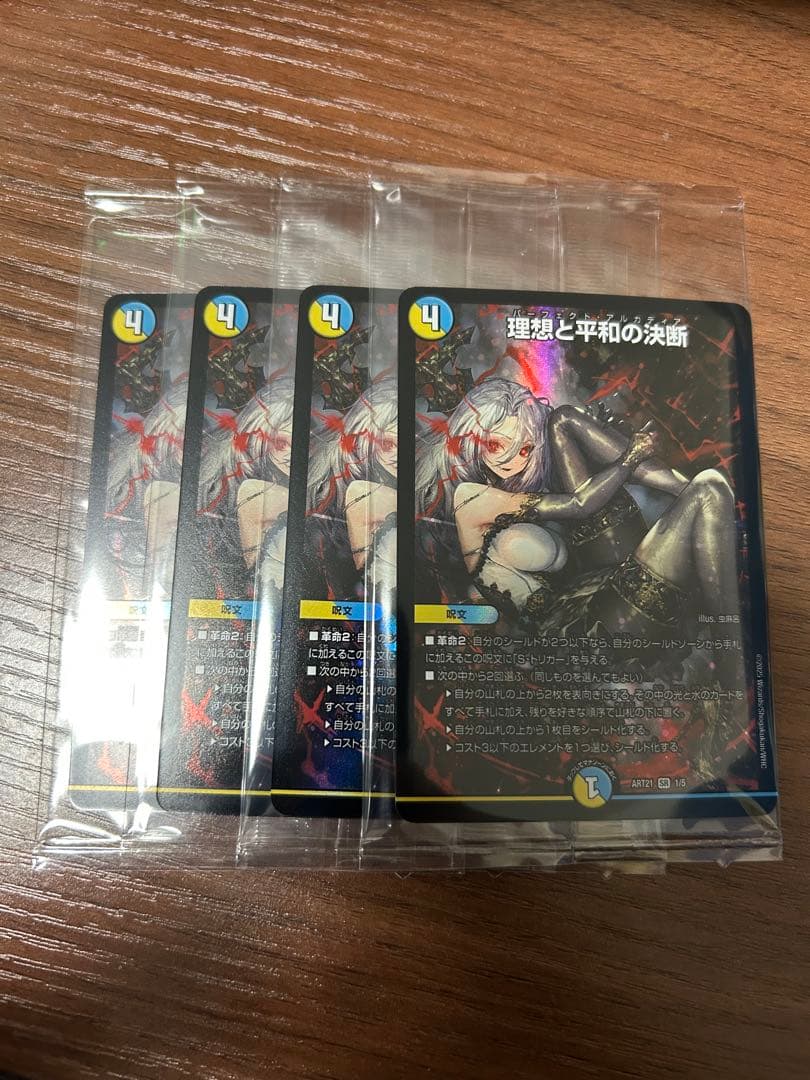 理想と平和の決断（パーフェクトアルカディア）神アート4枚 理想と平和の決断【SR】{24RP2TR10/TR11}《多》 - カードラッシュDM