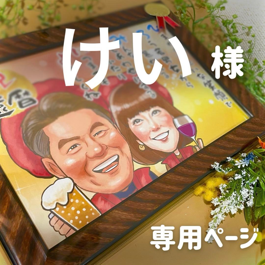 4名さま　B4サイズ【似顔絵オーダー】木目調フレーム 2名さま B4サイズ【似顔絵オーダー】ホワイトフレーム 2名さま B4