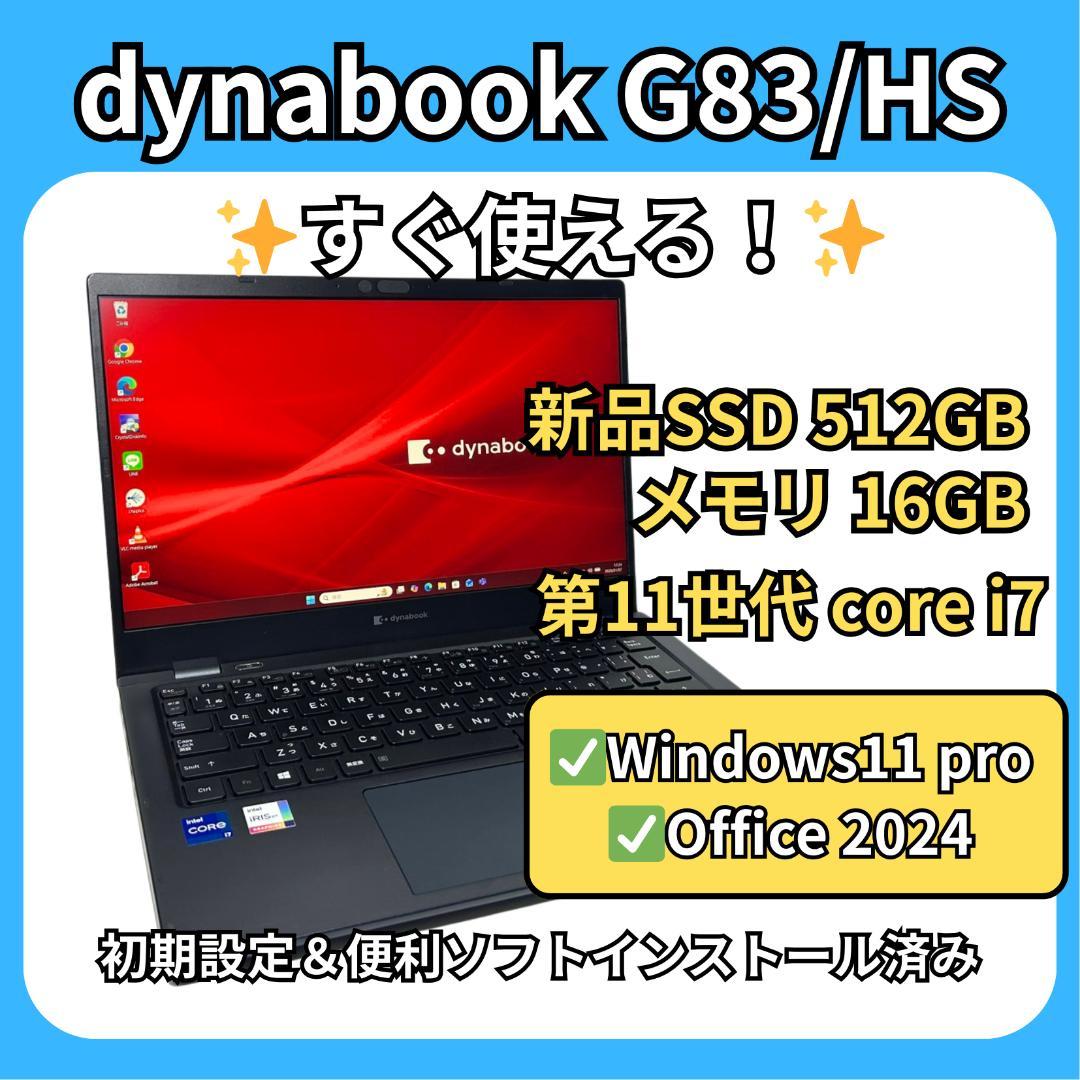 軽量800g台✨ dynabook G83/HS i7×16GB×新品512GB Dynabook dynabook G83/HS (Core i7-1165G7/16GB/SSD・512GB/光学