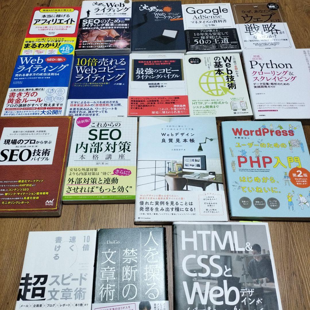 【ブロガー・アフィリエイター目指す人向け】関連書籍17冊セット ブロガー・アフィリエイター目指す人向け】関連書籍17冊セット - メルカリ