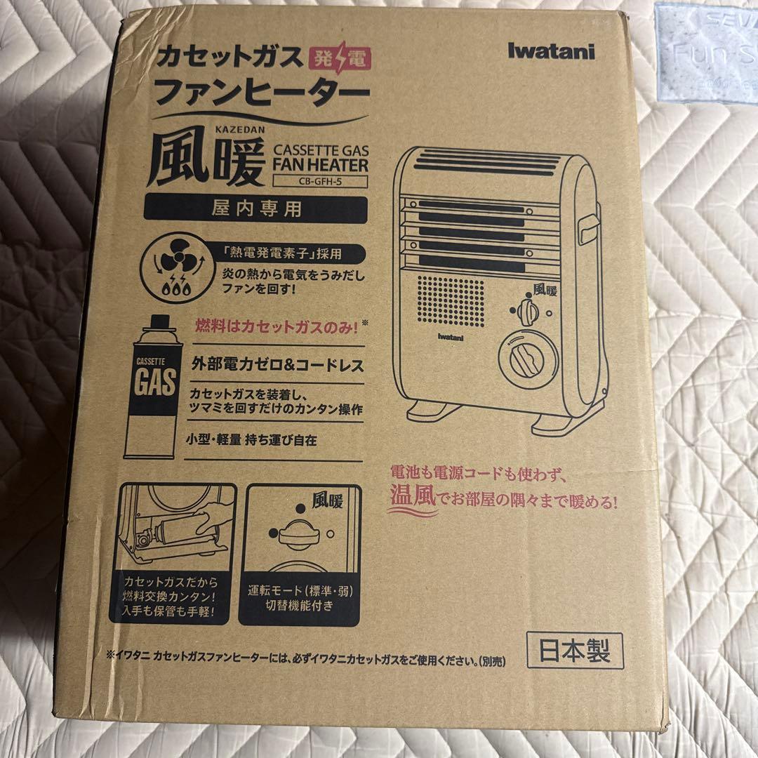 Iwata カセットガスファンヒーター CB-GFH-5風暖 新品未使用未開封品 イワタニの公式オンラインショップ｜カセットガスファンヒーター 風暖