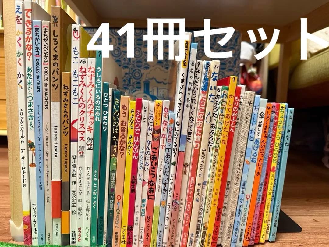 絵本　41冊セット Amazon.co.jp: はじめての世界名作えほん きいろいえほんのおうち(41