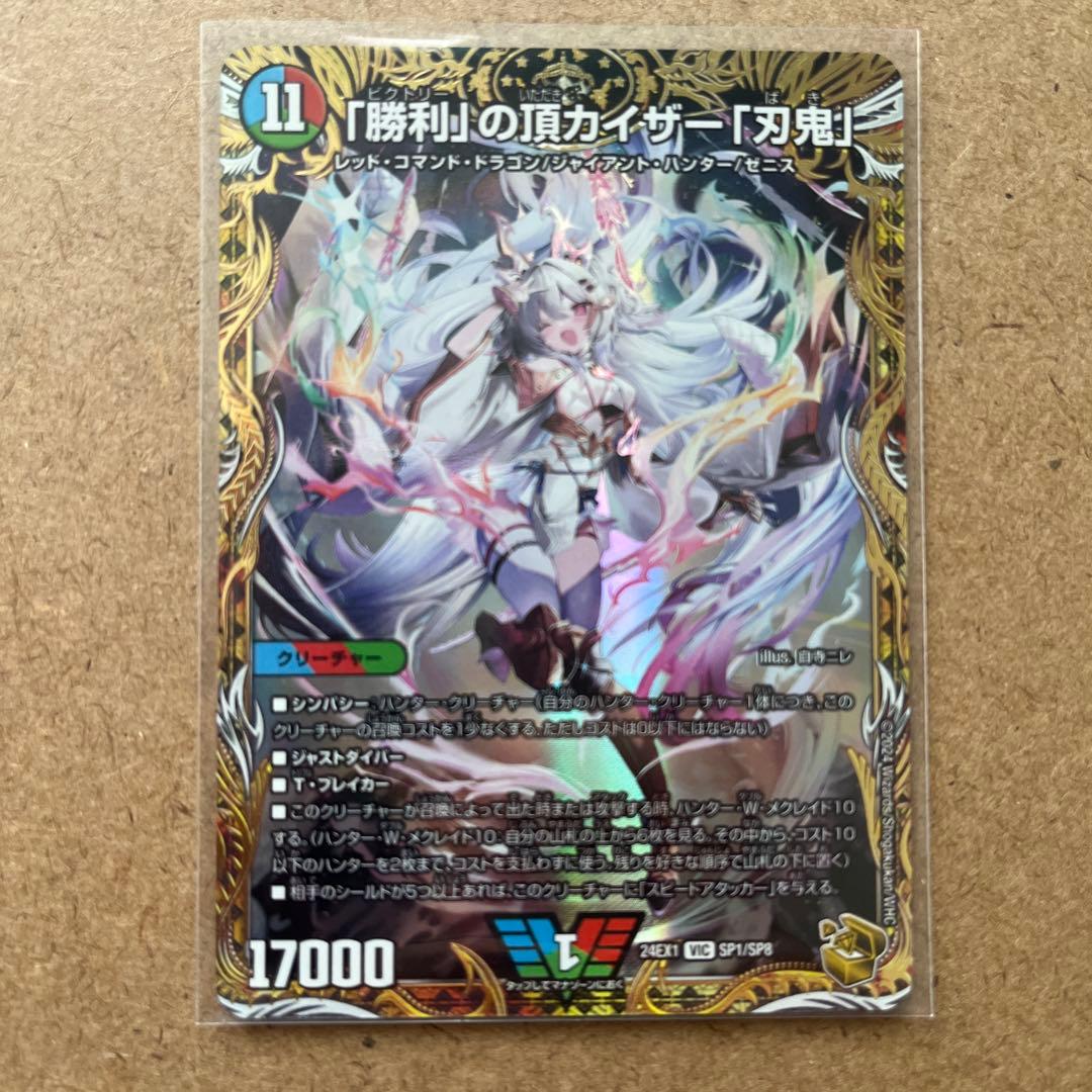 「勝利」の頂カイザー「刃鬼」　金　金トレジャー 勝利」の頂カイザー「刃鬼」【金トレジャー】【VIC】 - ENNDALGAMES買取館2