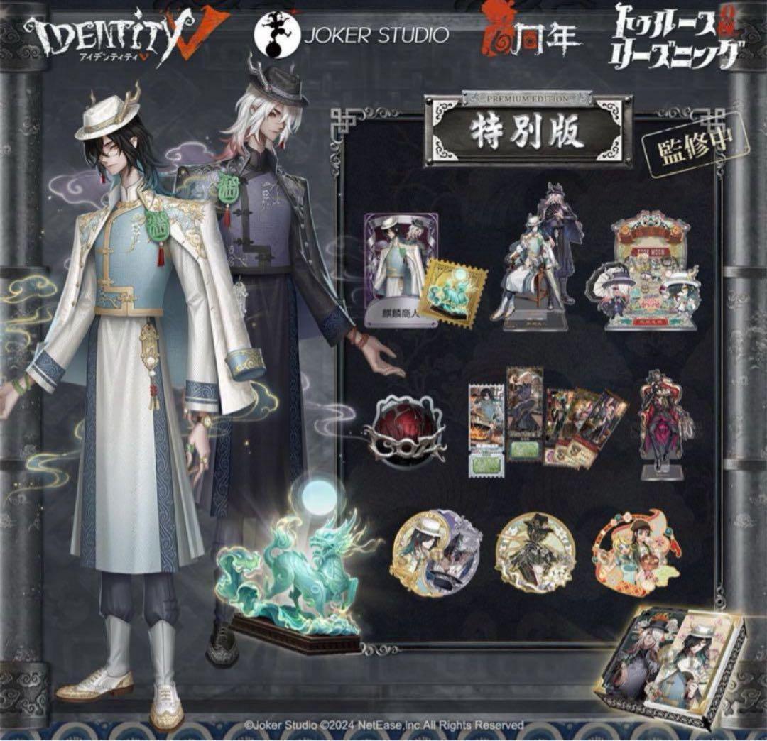 Identity V 第五人格 6周年オフラインパック 特別版 742 Identity V (アイデンティティV) 第五人格 6周年限定オフラインパック