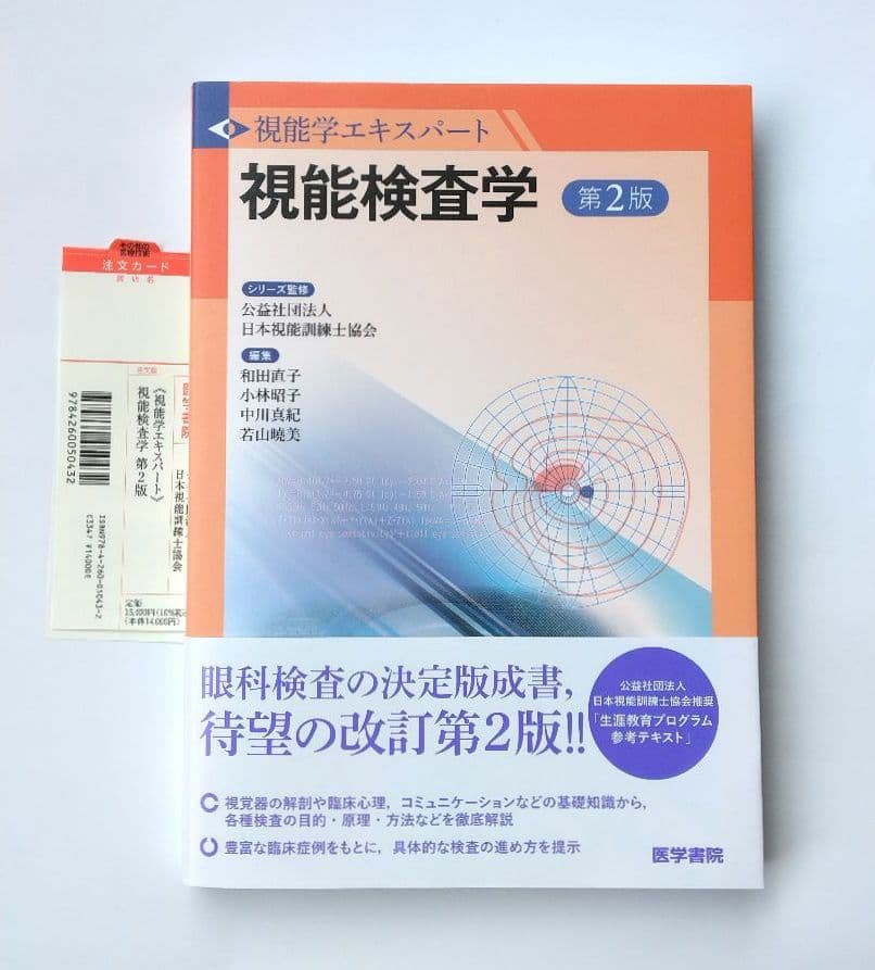 視能検査学 第2版 視能検査学 第2版 | 書籍詳細 | 書籍 | 医学書院