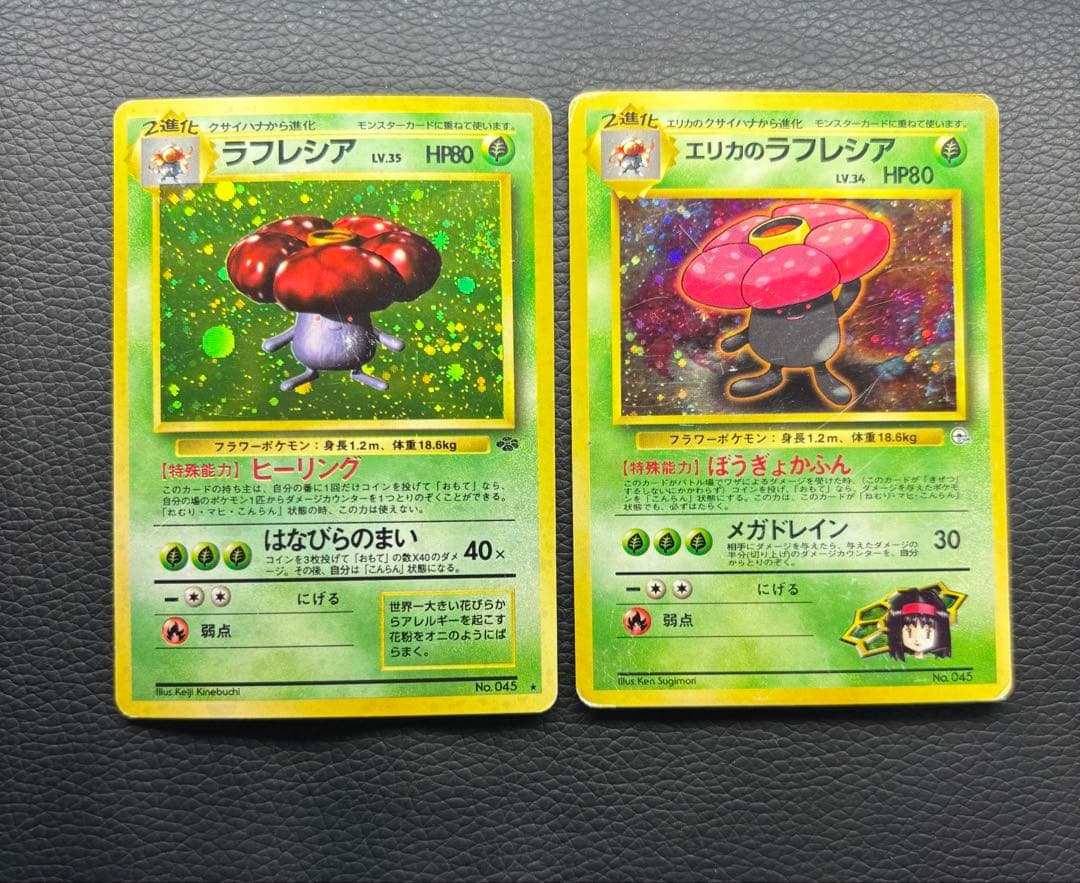 ポケモンカード 旧裏 ラフレシア エリカのラフレシア No.045 - メルカリ